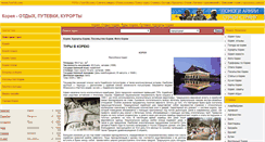 Desktop Screenshot of korea.tourua.com
